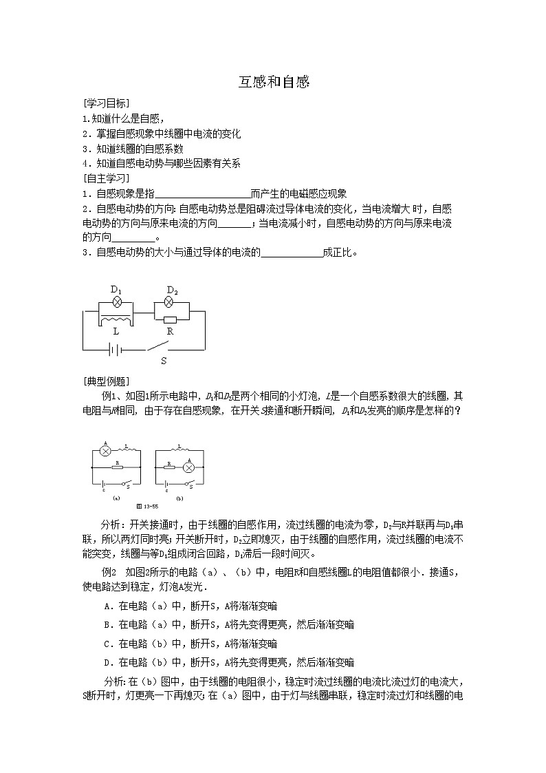 《互感与自感》学案6（新人教版选修3-2）01