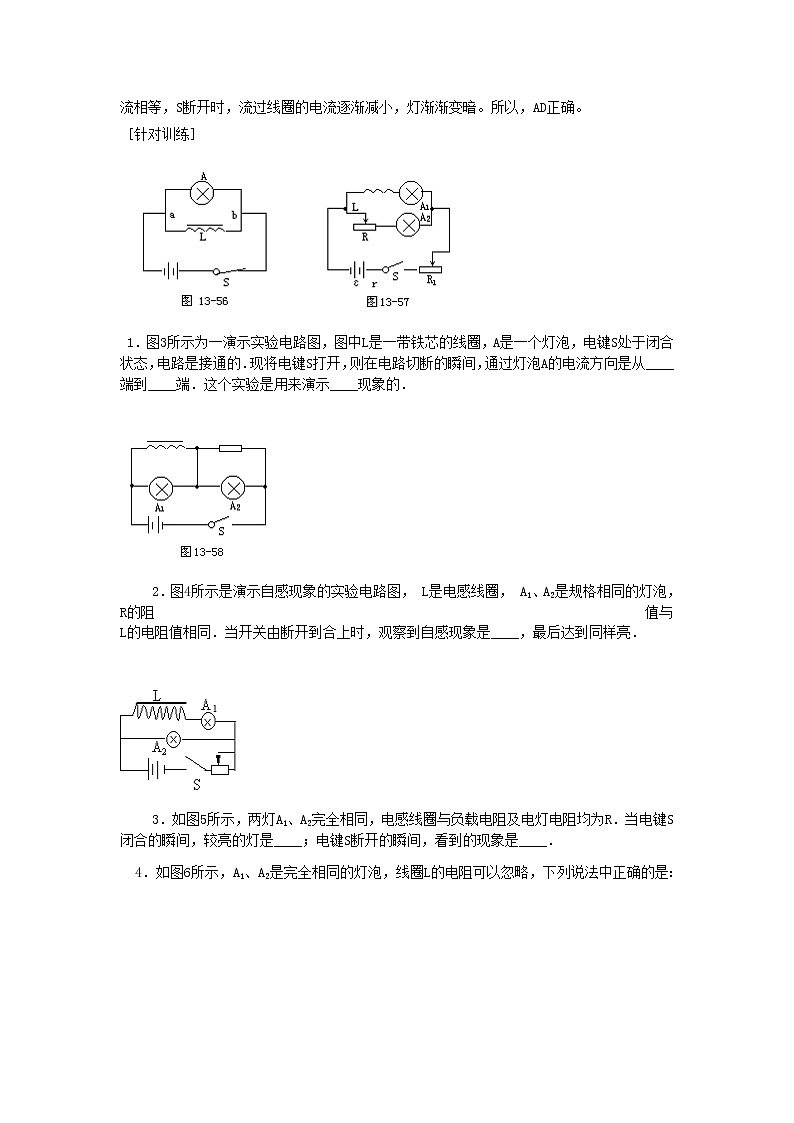 《互感与自感》学案6（新人教版选修3-2）02