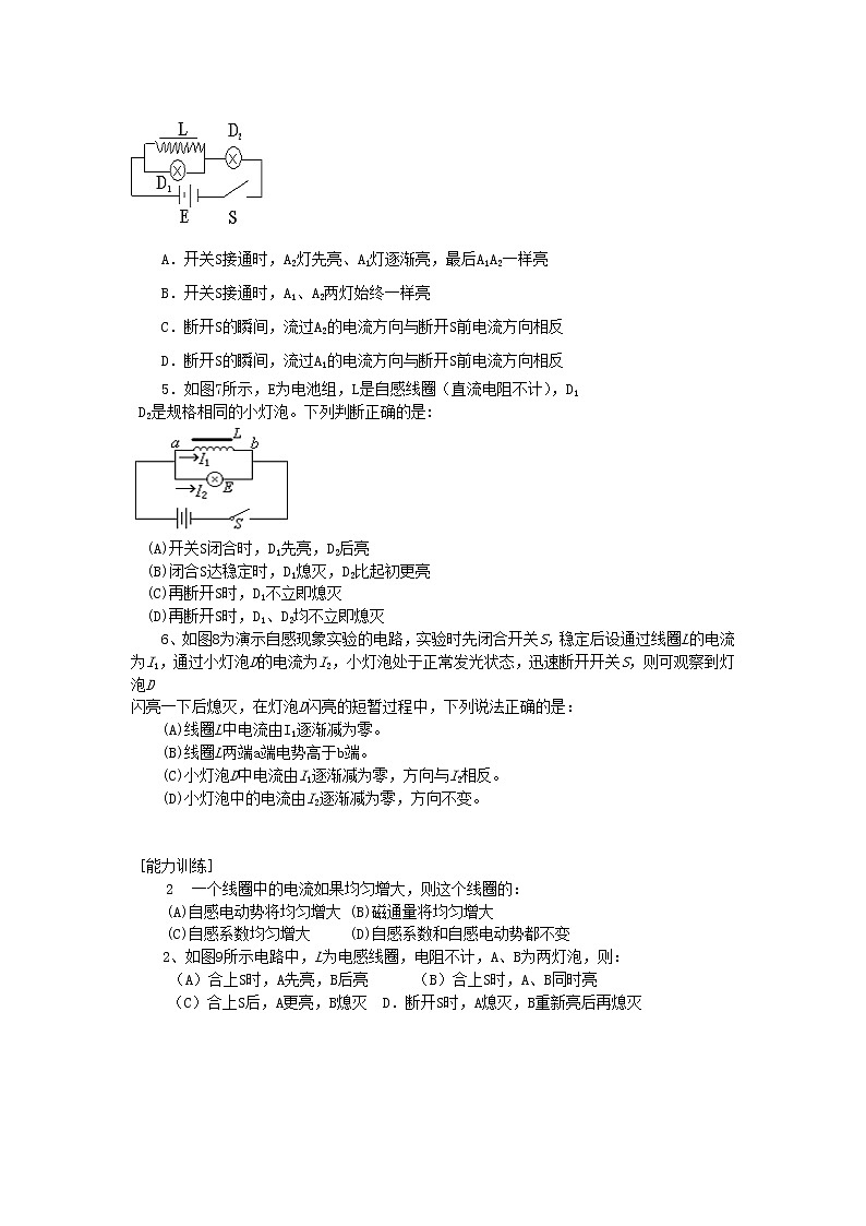《互感与自感》学案6（新人教版选修3-2）03
