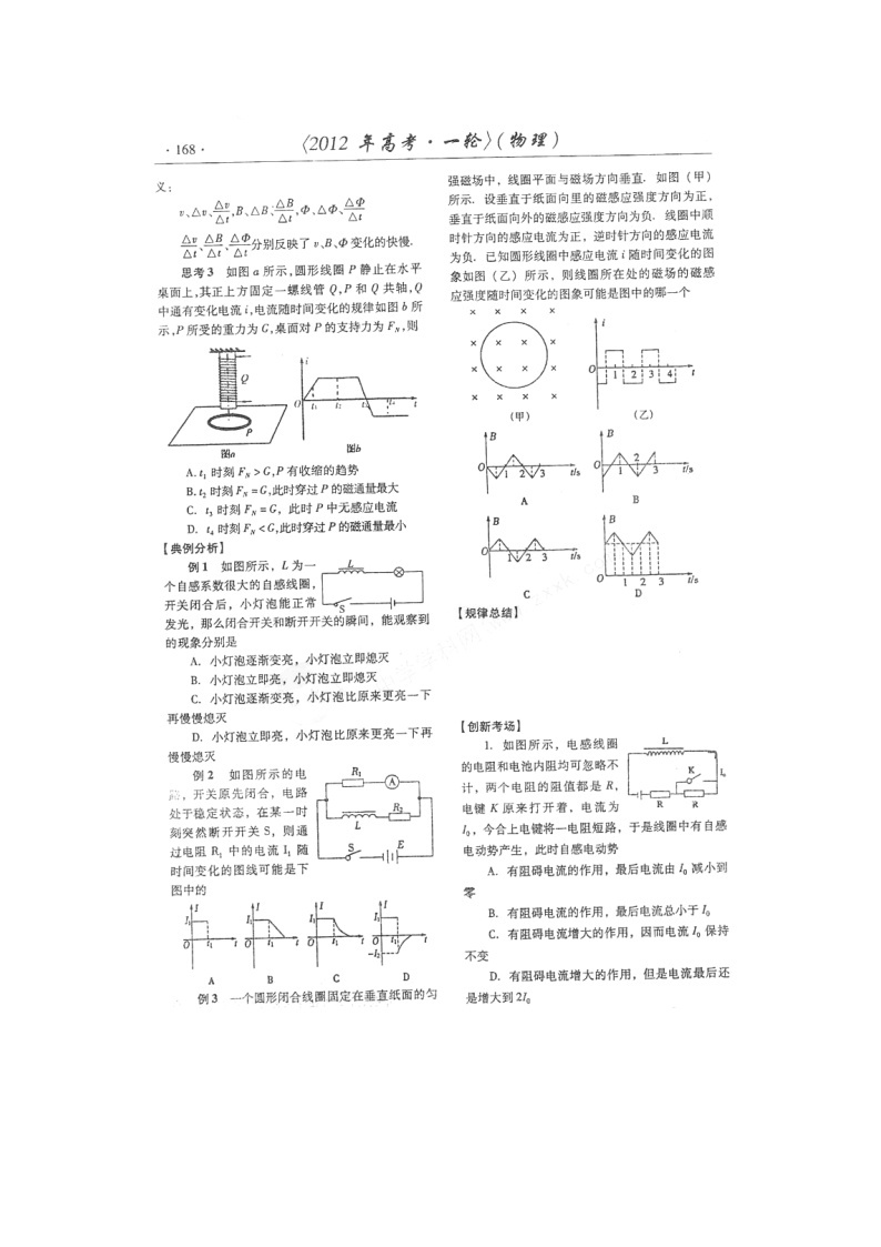 【山东】高考物理冲刺备考训练专项 9.3 自感 涡流 图像问题 学案（扫描版）03