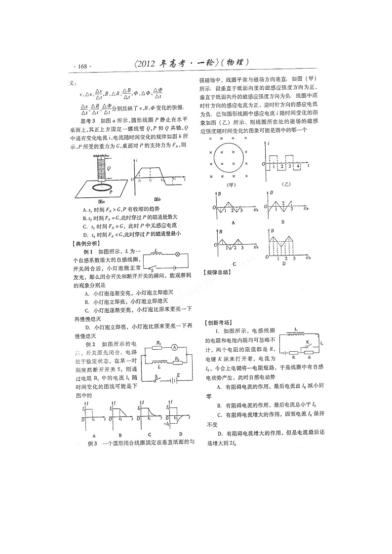 【山东】高考物理冲刺备考训练专项 9.3 自感 涡流 图像问题 学案（扫描版）03