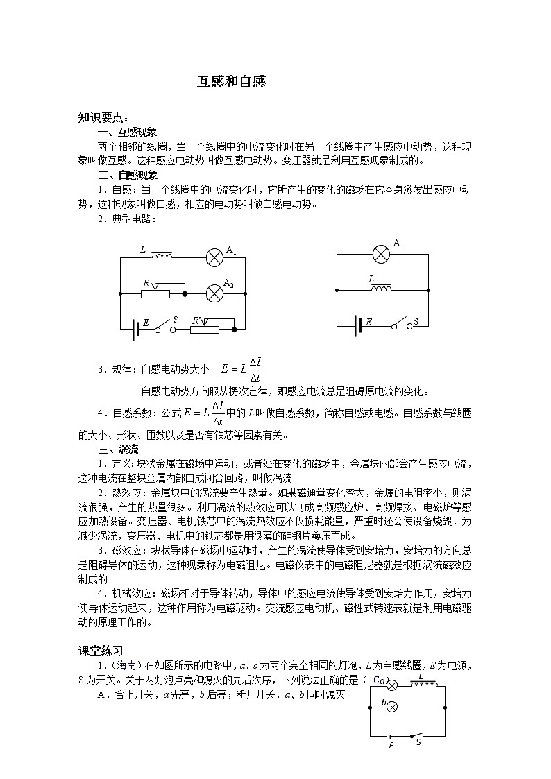《互感与自感》学案7（新人教版选修3-2）01