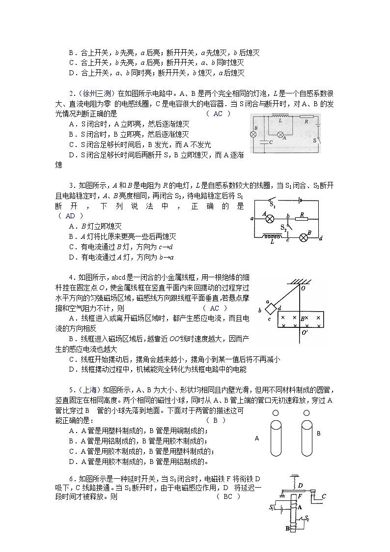 《互感与自感》学案7（新人教版选修3-2）02