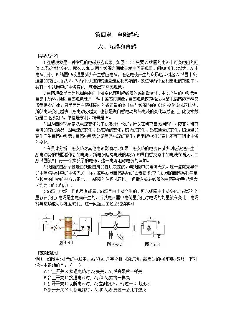 《互感与自感》学案4（新人教版选修3-2）01