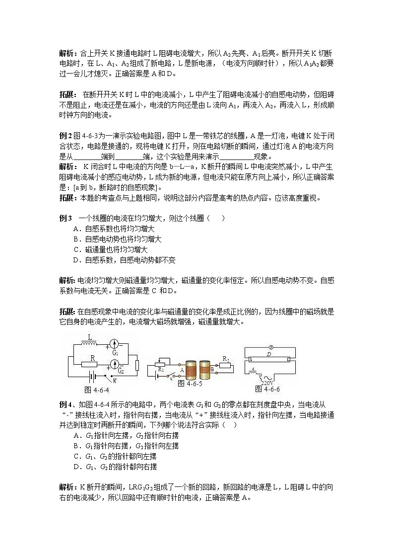《互感与自感》学案4（新人教版选修3-2）02