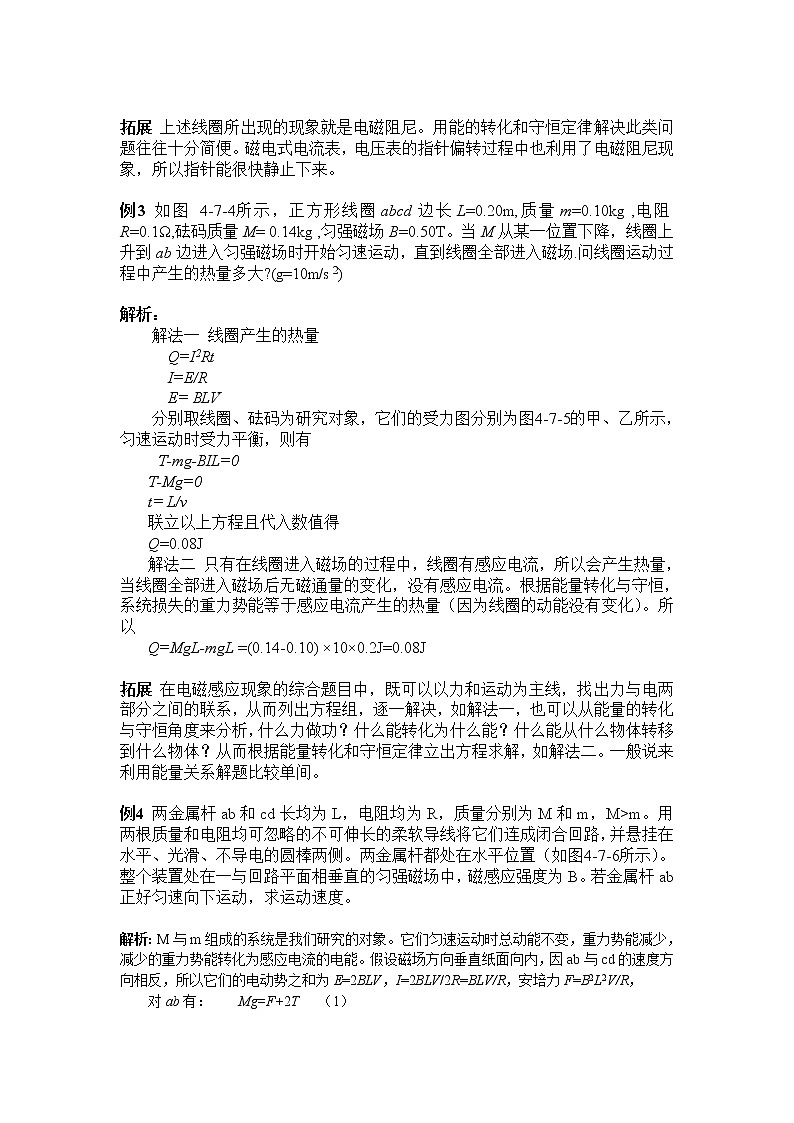 《涡流》学案5（新人教版选修3-2）03