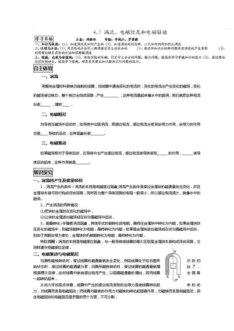 山东省新泰市汶城中学高二物理选修3-2《涡流》学案 人教版01