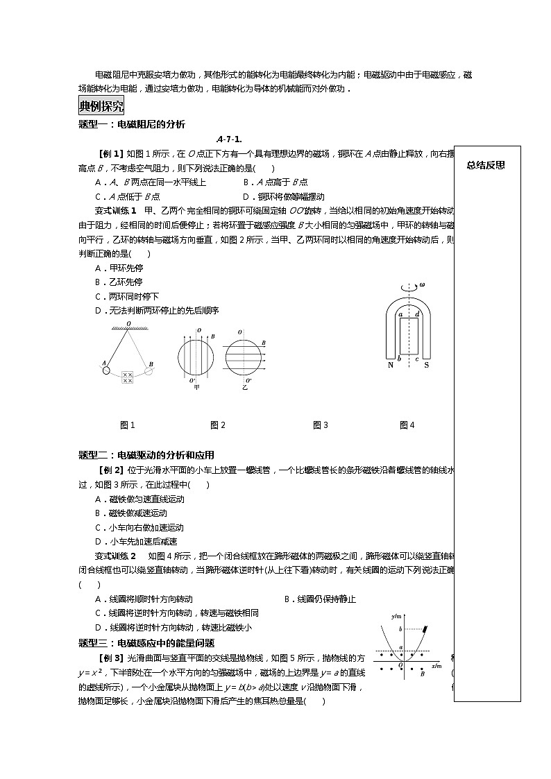山东省新泰市汶城中学高二物理选修3-2《涡流》学案 人教版02