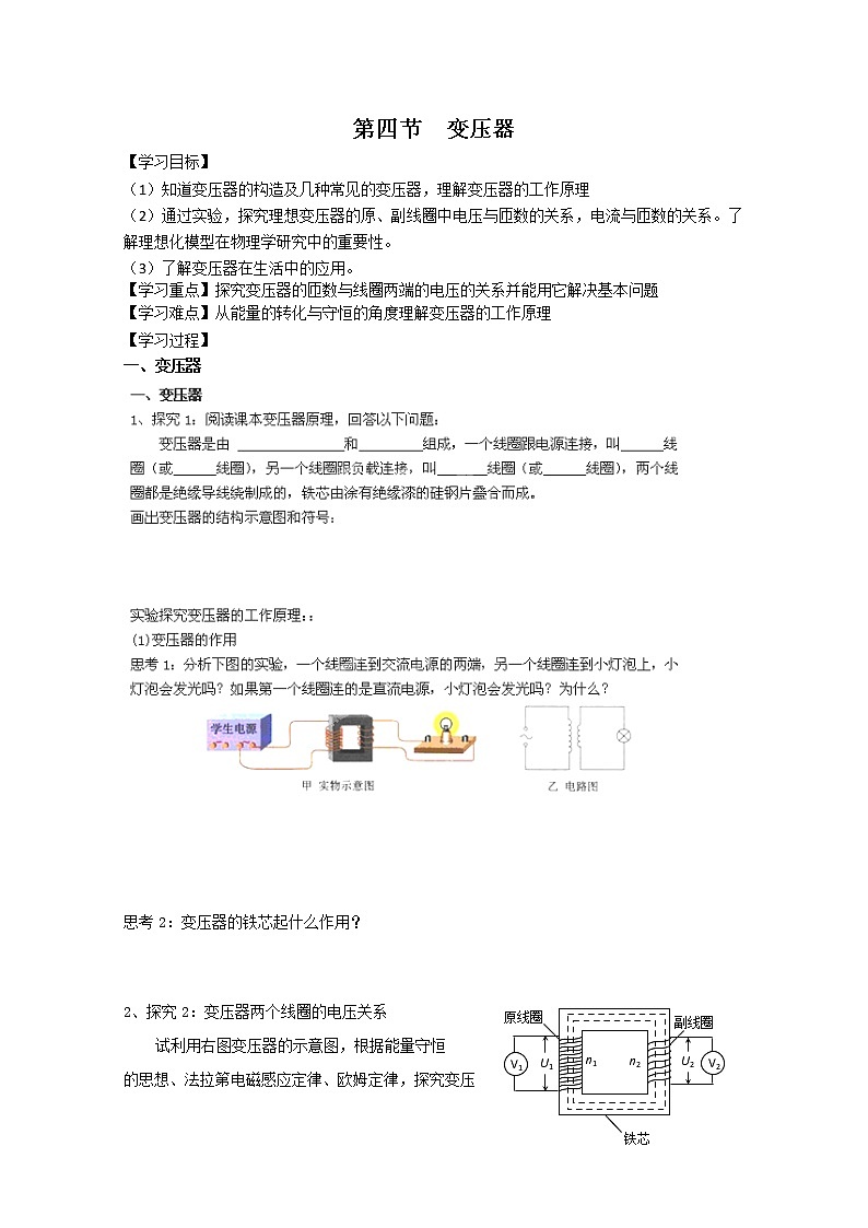 河北省华北油田三中高二物理第五章 交流电 第四节《交压器》学案（新人教版选修3-2）01