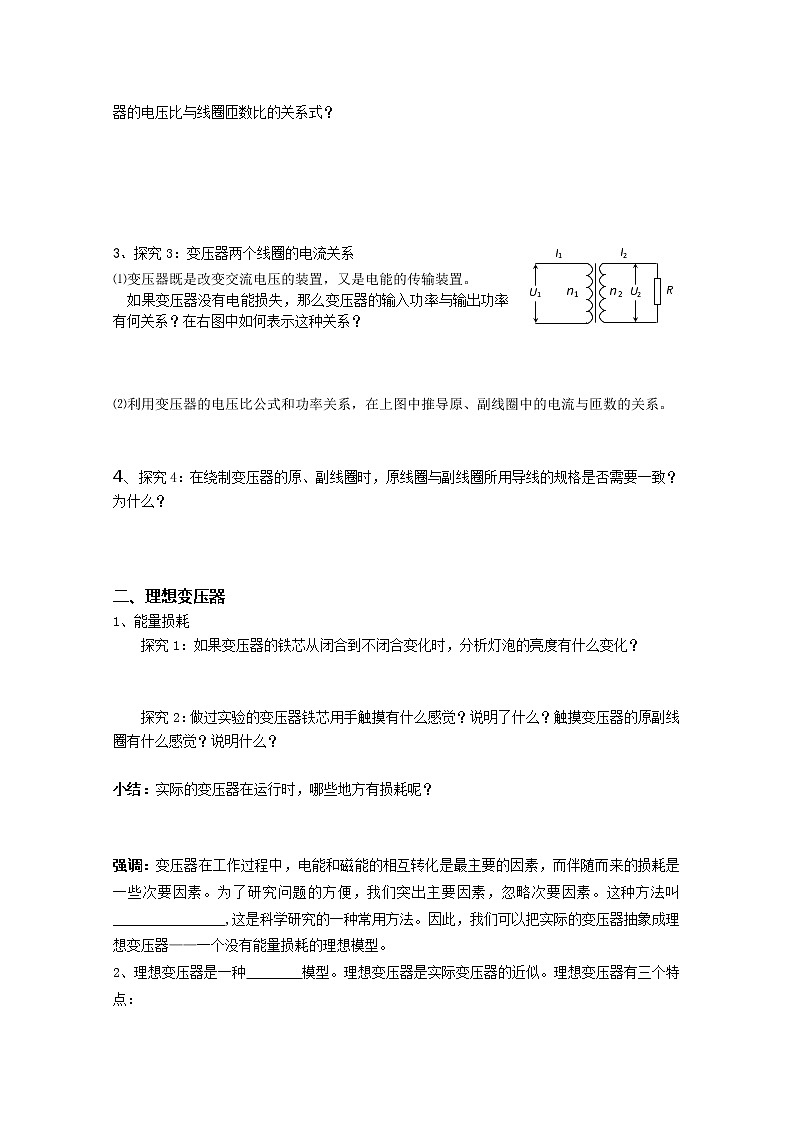 河北省华北油田三中高二物理第五章 交流电 第四节《交压器》学案（新人教版选修3-2）02
