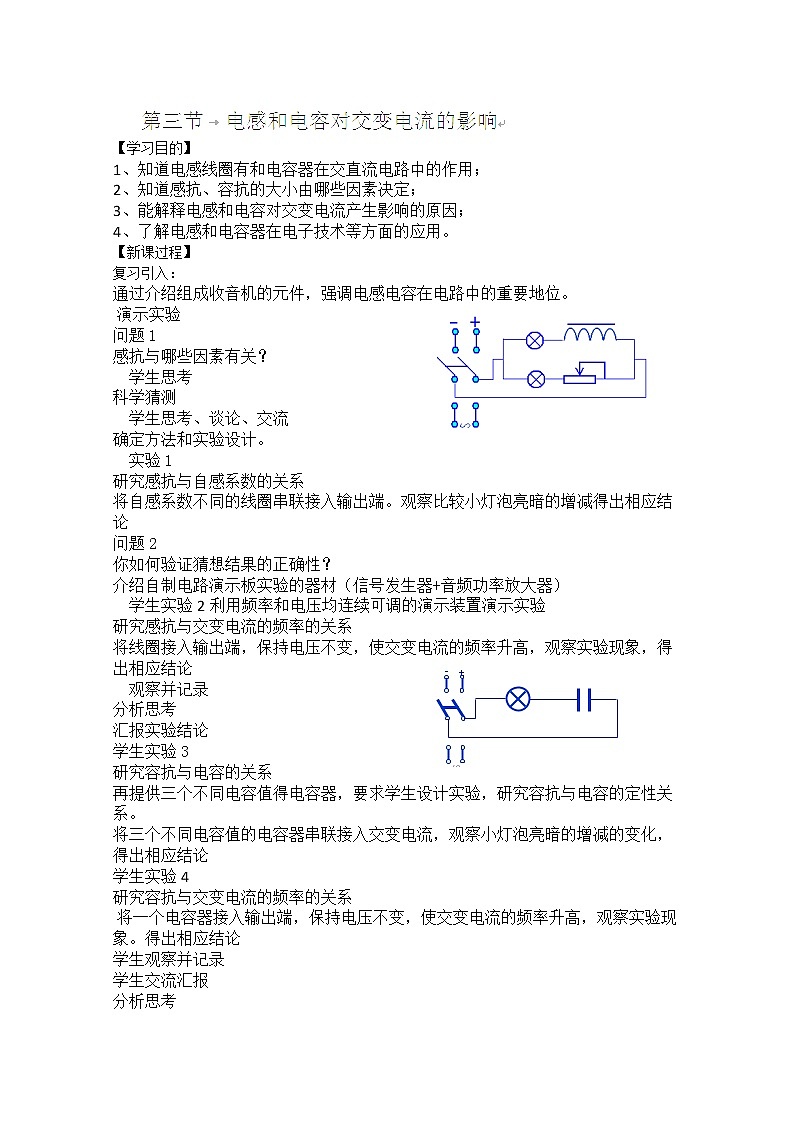 江苏省海安县实验中学高二物理《电感和电容对交流电的影响》学案 人教版选修3-201
