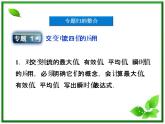 高中物理课件：《交变电流》本章优化总结（人教版选修3-2）
