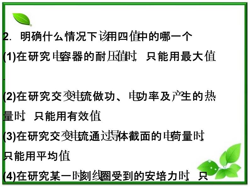 高中物理课件：《交变电流》本章优化总结（人教版选修3-2）05