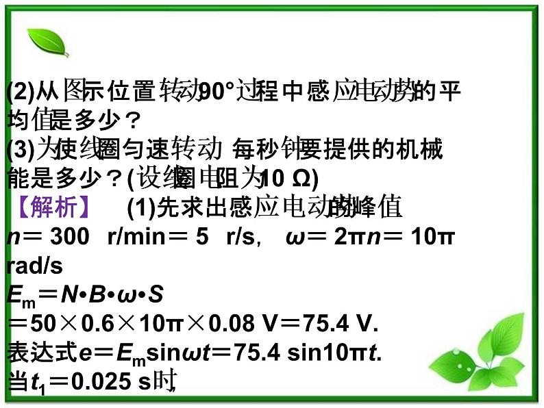 高中物理课件：《交变电流》本章优化总结（人教版选修3-2）07