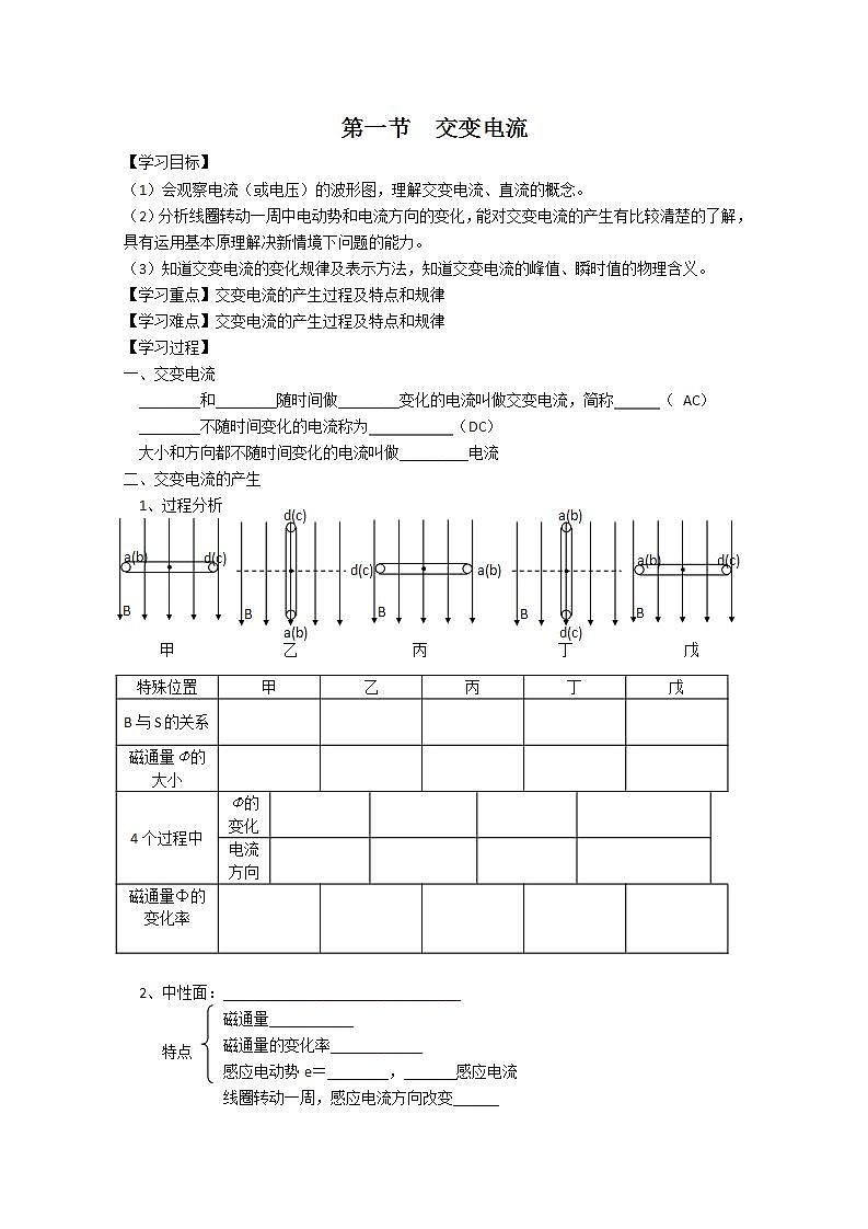 河北省华北油田三中高二物理第五章 交流电 第一节《交变电流》学案第1页