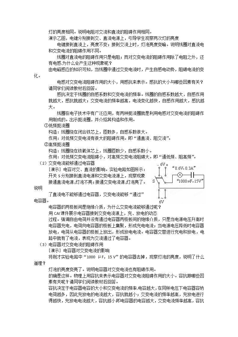 北京市房山区房山中学高二物理选修3-25.3《电感和电容对交变电流的影响》教案（人教版）02