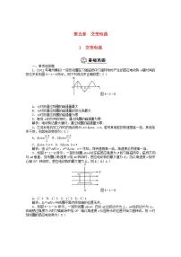 人教版 (新课标)选修31 交变电流综合训练题