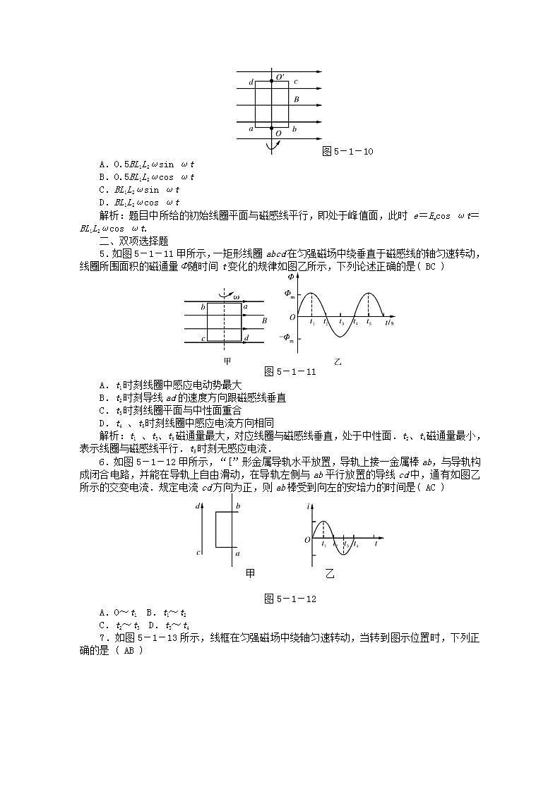 高二物理课后巩固练习： 第5章 1 《交变电流》 （新人教版选修3-2）02