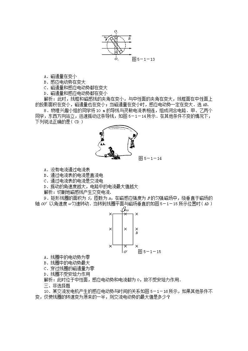 高二物理课后巩固练习： 第5章 1 《交变电流》 （新人教版选修3-2）03