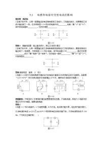 物理选修33 电感和电容对交变电流的影响达标测试