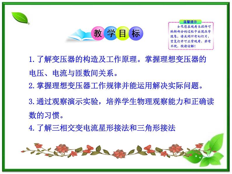 高中物理：3.2、3.3《变压器为什么能改变电压》《电能的开发与利用》课件（人教版选修3－2）第2页