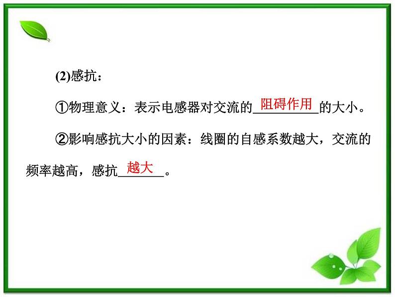 物理：5.3《电感和电容对交变电流的影响》课件（人教版选修3-2）第6页