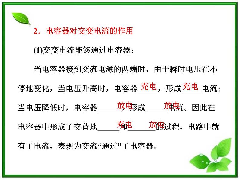 物理：5.3《电感和电容对交变电流的影响》课件（人教版选修3-2）第8页