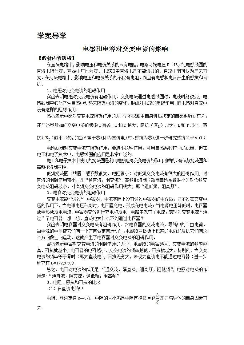 《电感和电容对交变电流的影响》学案2（人教新课标选修3-2）01