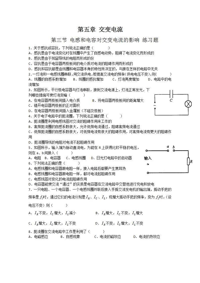 重庆市江津五中高二物理同步训练 《5.3 电感和电容对交变电流的影响》第1页