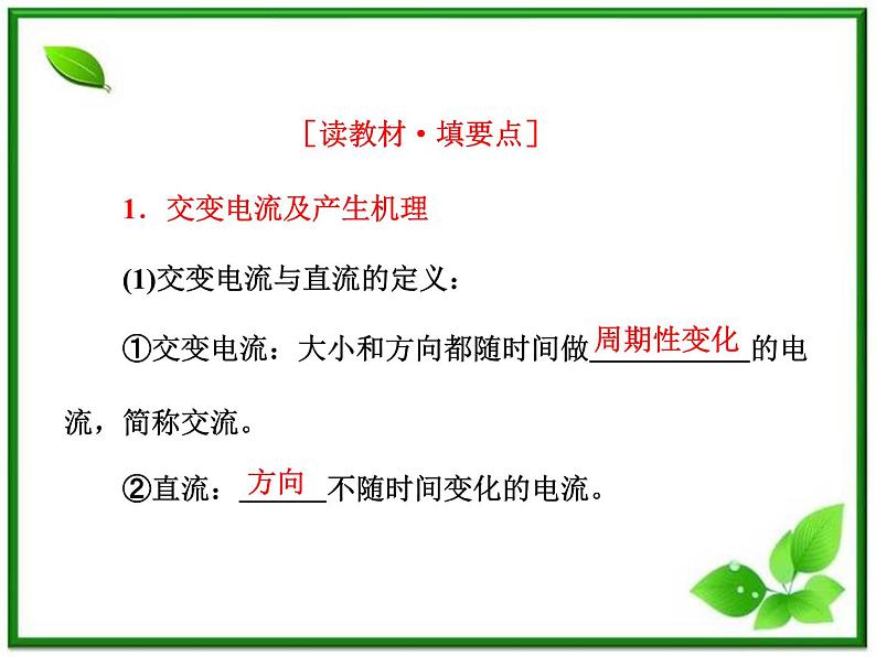 物理：5.1《交变电流》课件（人教版选修3-2）第5页