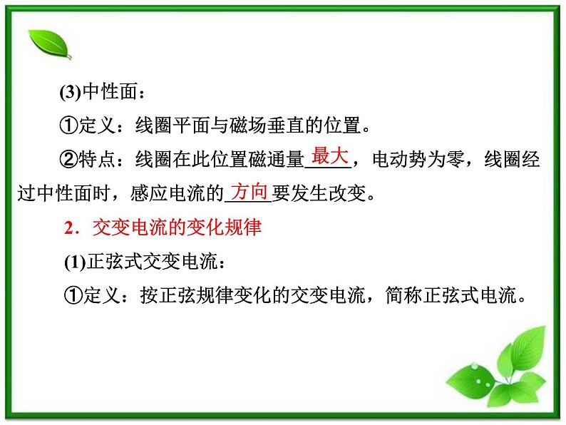 物理：5.1《交变电流》课件（人教版选修3-2）第7页