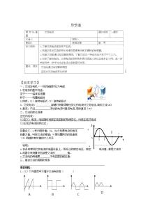 高中物理人教版 (新课标)选修31 交变电流学案及答案