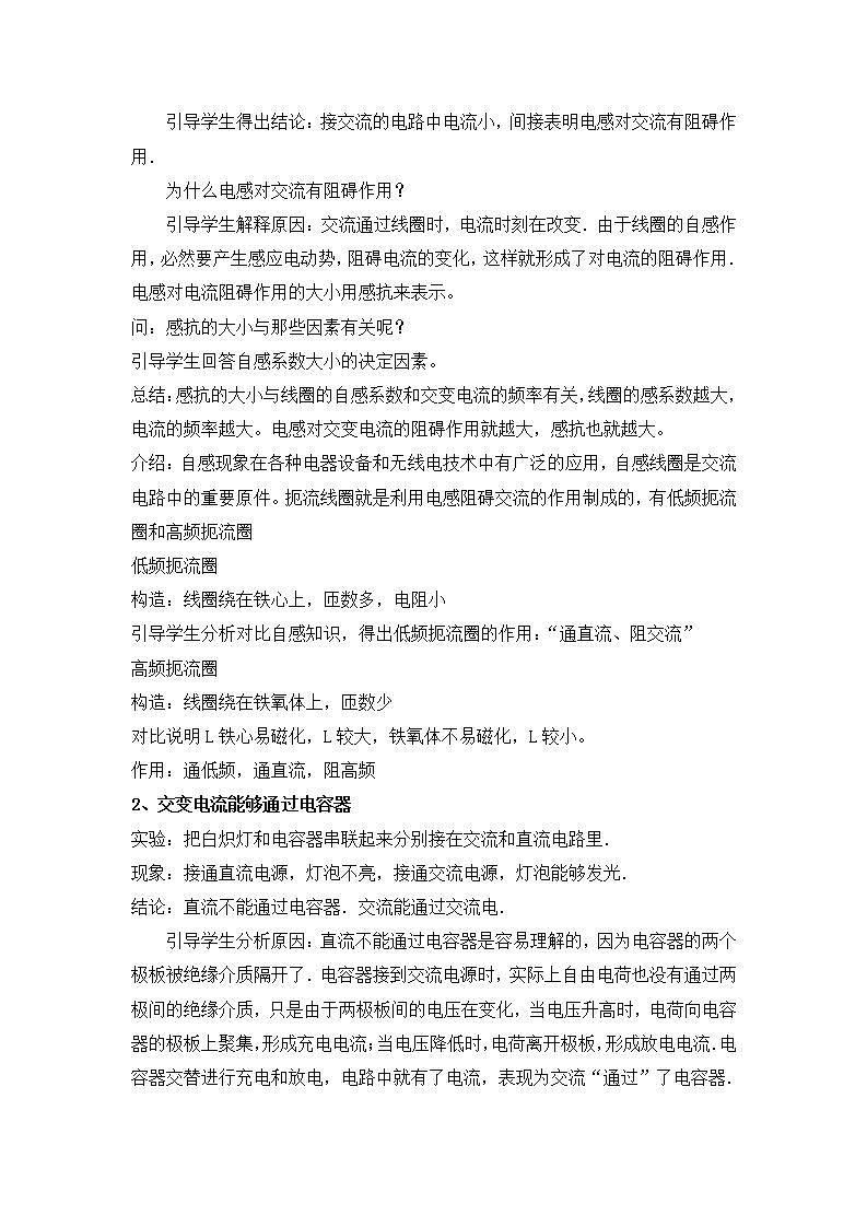 5.3《电感和电容对交变电流的影响》教案 第2页