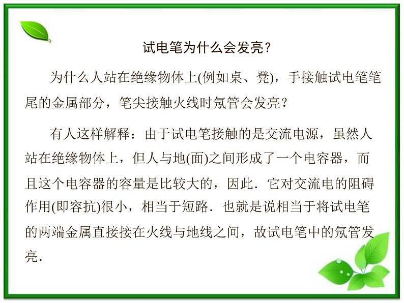 201高考物理考前复习课件课件：第5章第3节《电感和电容对交变电流的影响》（人教版选修3—2）第3页