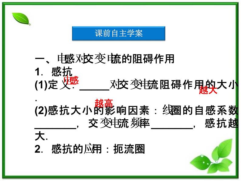 高中物理课件：第三节《电感和电容对交变电流的影响》（人教版选修3-2）04