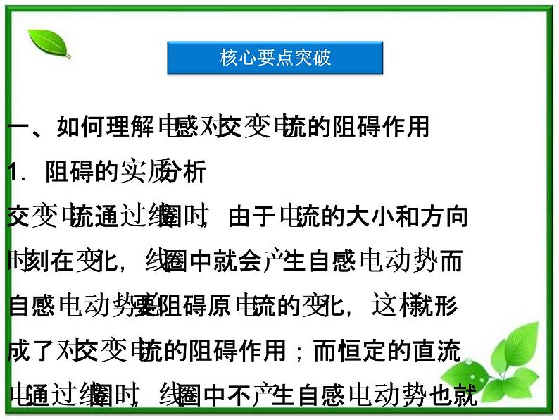 高中物理课件：第三节《电感和电容对交变电流的影响》（人教版选修3-2）08