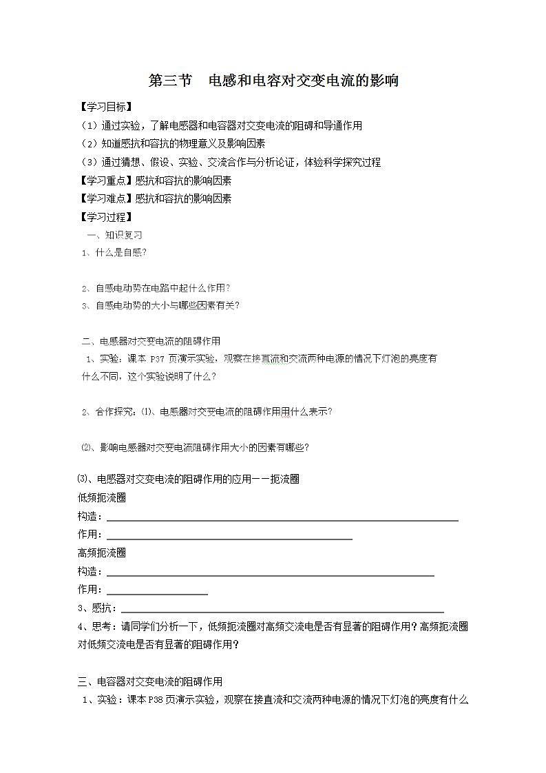 河北省华北油田三中高二物理第五章 交流电 第三节《电感和电容对交变电流的影响》学案（新人教版选修3-2）01