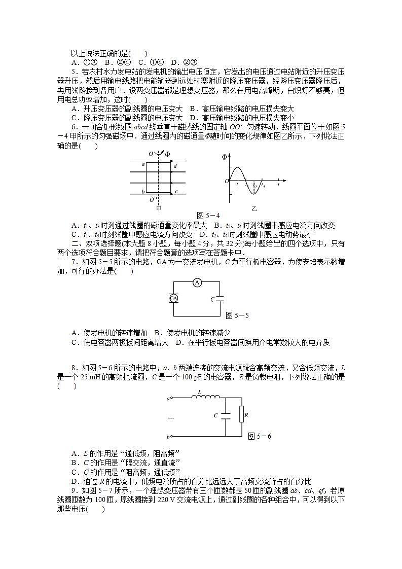 高二物理课后巩固练习： 第5章 《交变电流》（新人教版选修3-2）02