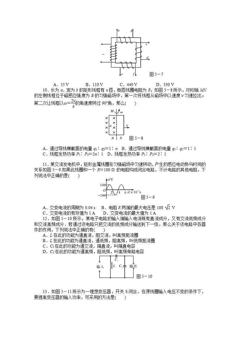 高二物理课后巩固练习： 第5章 《交变电流》（新人教版选修3-2）03