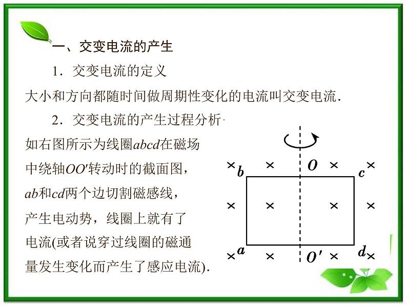 201高考物理考前复习课件课件：第5章第1节《交变电流》（人教版选修3—2）第8页