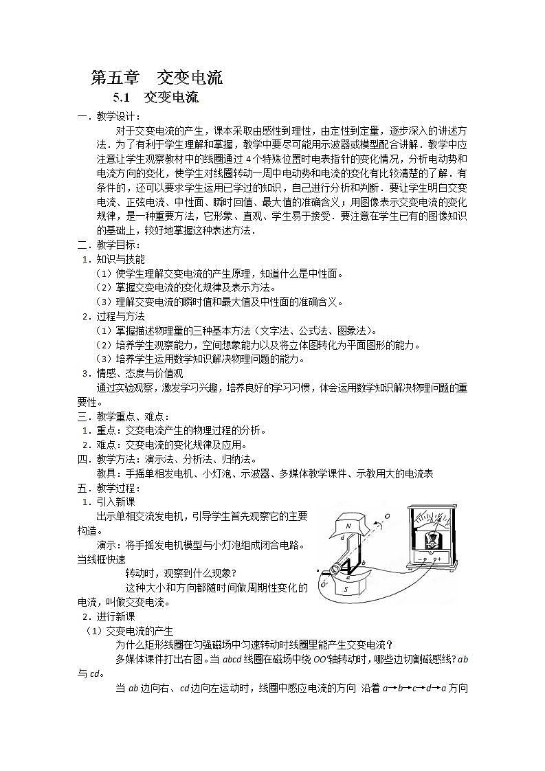 北京市房山区房山中学高二物理选修3-25.1《交变电流》教案（人教版）01