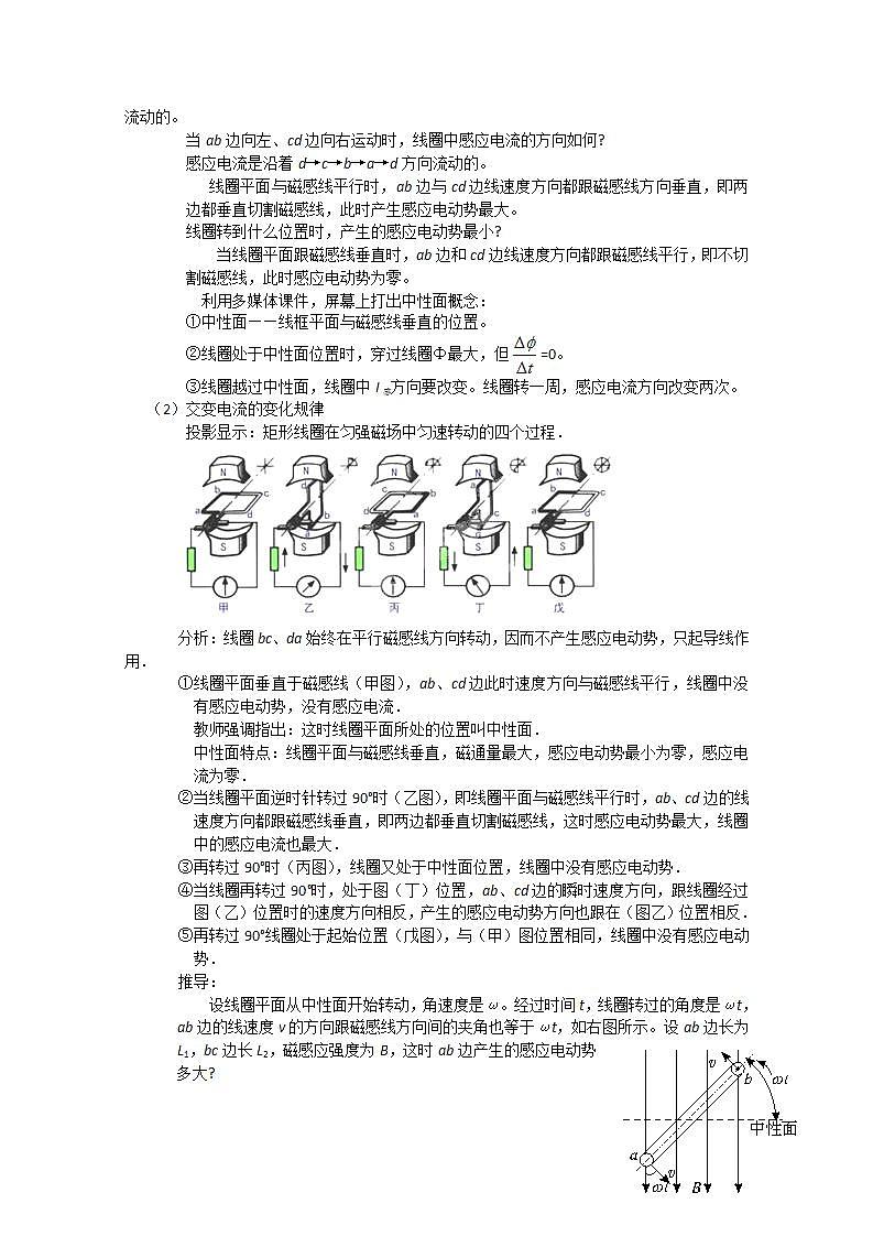 北京市房山区房山中学高二物理选修3-25.1《交变电流》教案（人教版）02