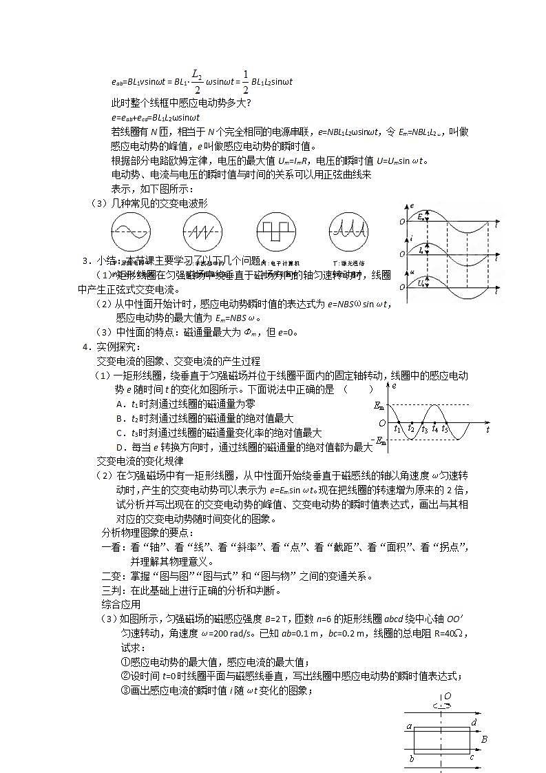 北京市房山区房山中学高二物理选修3-25.1《交变电流》教案（人教版）03