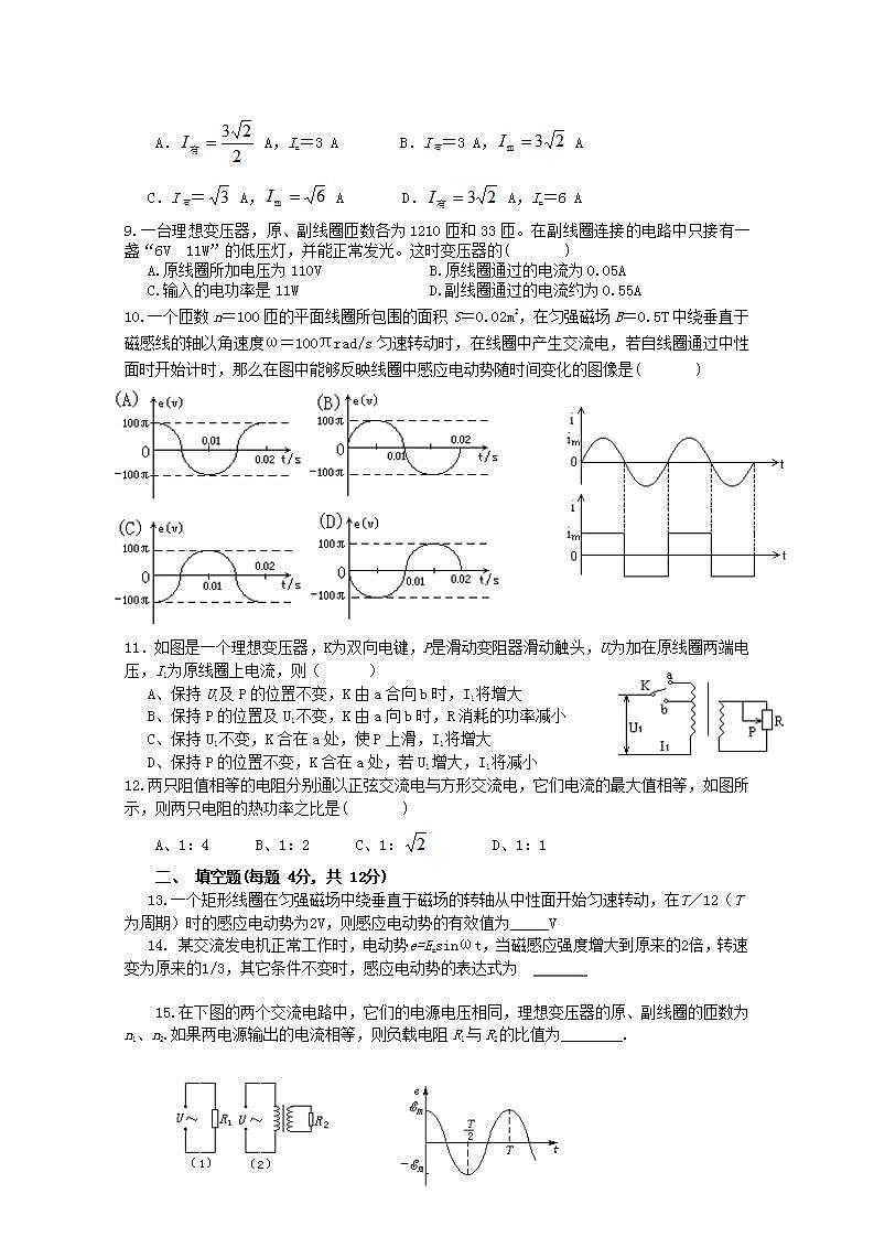 江苏省南京三中（六中校区） -学年高中物理下学期：第五章《交变电流》单元测试题人教版选修3-2第2页