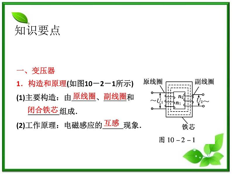 高一物理课件 5.4 《变压器 》  人教版选修3-2第3页