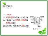 高一物理课件 5.4 《变压器 》  人教版选修3-2