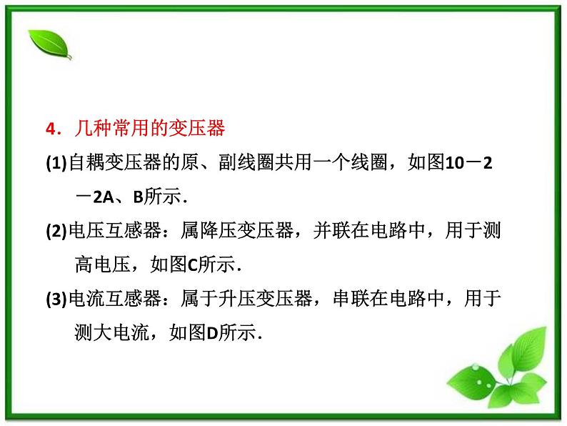 高一物理课件 5.4 《变压器 》  人教版选修3-2第6页