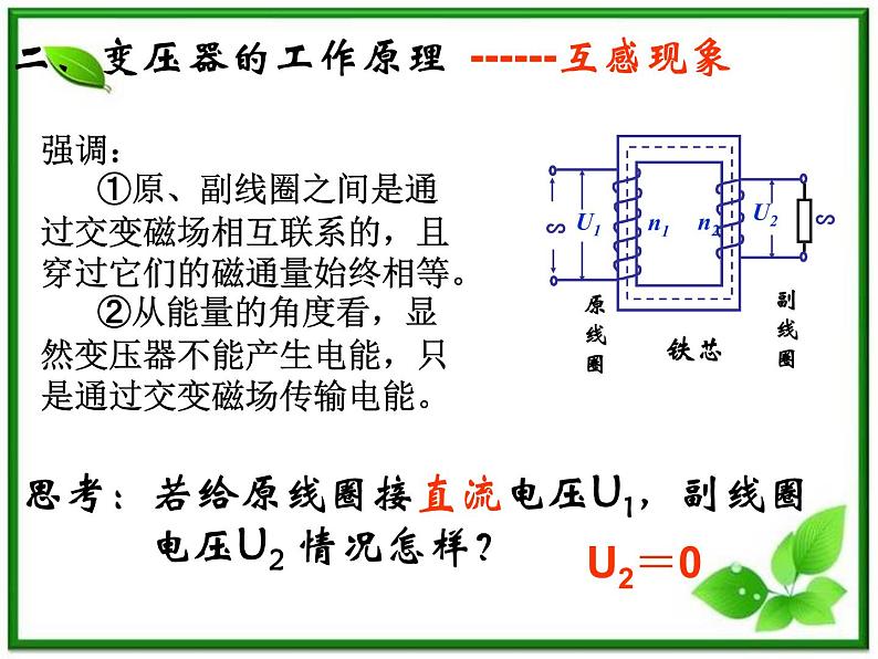 物理精品课件：人教版选修3-1 变压器06