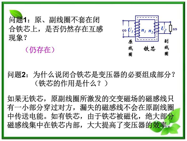 物理精品课件：人教版选修3-1 变压器07