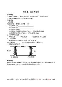 物理选修34 变压器教案